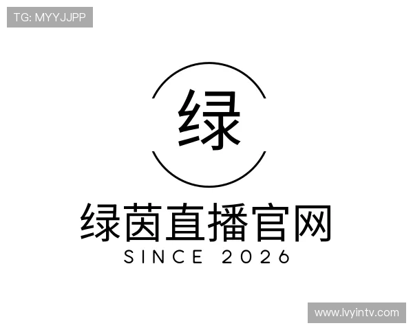解读绿茵直播官网